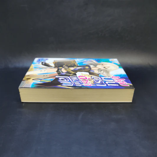 ปฐมมนตราตำราพลิกโลก เล่ม 1 รูปที่ 5