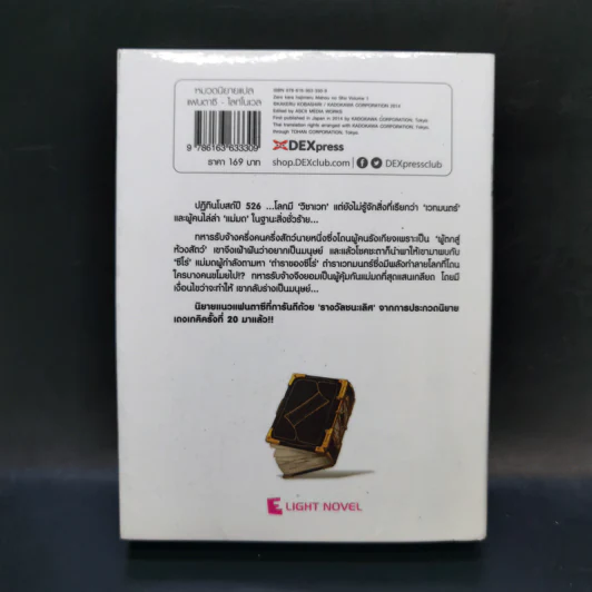 ปฐมมนตราตำราพลิกโลก เล่ม 1 รูปที่ 2