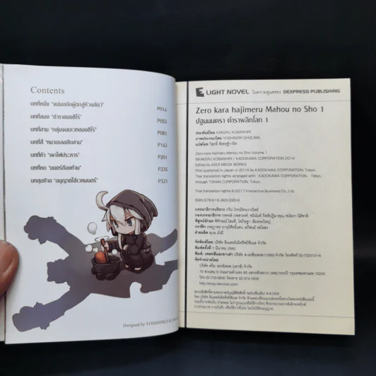 ปฐมมนตราตำราพลิกโลก เล่ม 1 รูปที่ 8