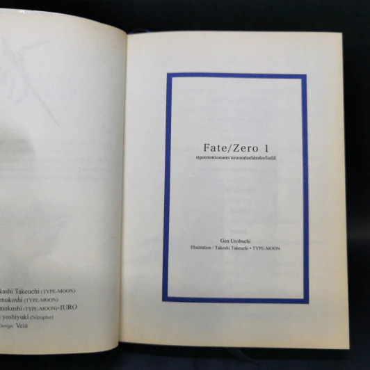 Fate/Zero เล่ม 1 รูปที่ 8