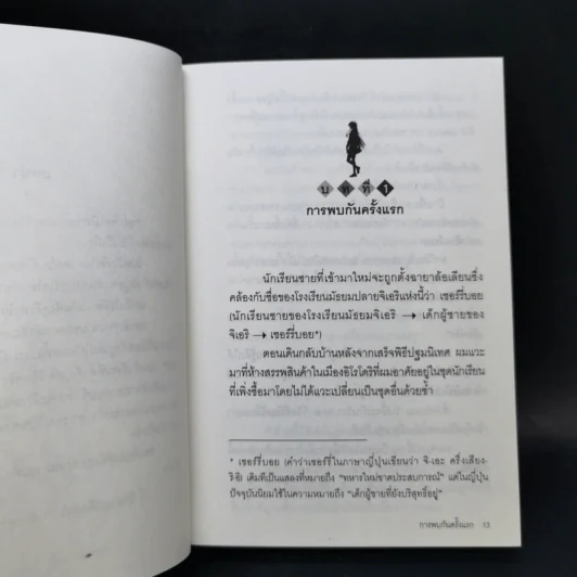 แก๊งกวนก๊วนกลับบ้าน เล่ม 1 รูปที่ 10