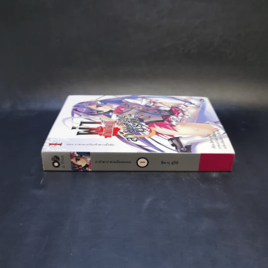ผ่าคำสาปสายเลือดมรณะ เล่ม 1 รูปที่ 3