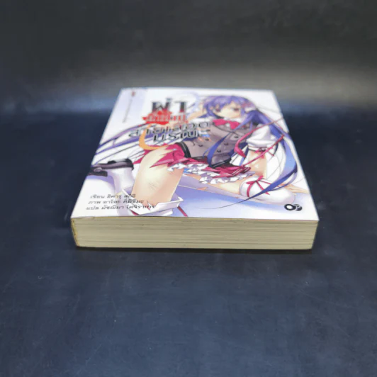 ผ่าคำสาปสายเลือดมรณะ เล่ม 1 รูปที่ 4
