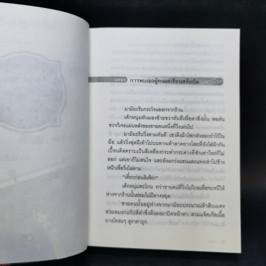 หมัดผมไม่หนักแต่รักกำลังสาม เล่ม 1 รูปที่ 9