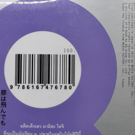 หมัดผมไม่หนักแต่รักกำลังสาม เล่ม 1 รูปที่ 12