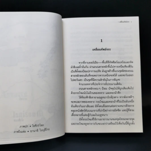 นิยาย วานาดีสกับราชันกระสุนมนตรา เล่ม 1-12 รูปที่ 21