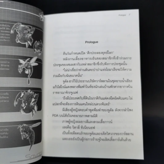 นิยาย ฮันเดรด Hundred เล่ม 1-7 รูปที่ 27