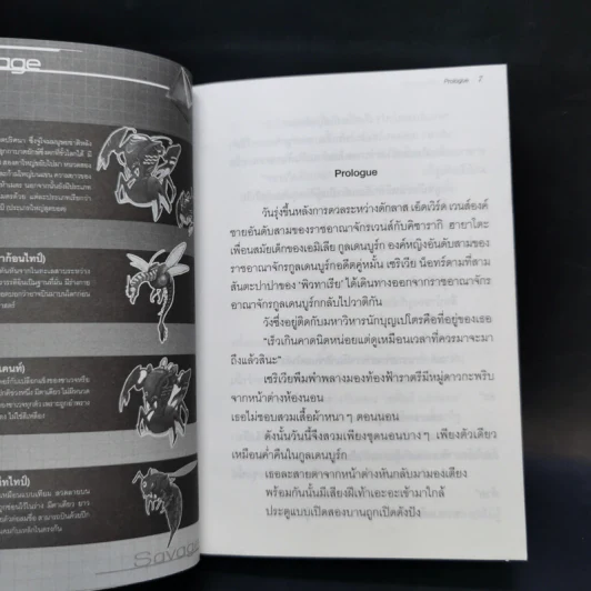 นิยาย ฮันเดรด Hundred เล่ม 1-7 รูปที่ 24