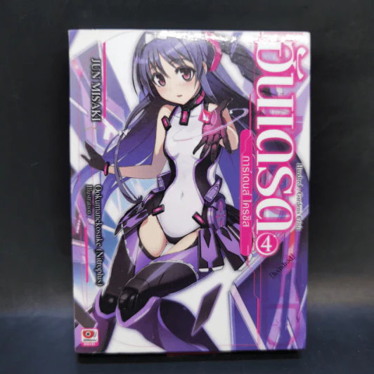นิยาย ฮันเดรด Hundred เล่ม 1-7 รูปที่ 16