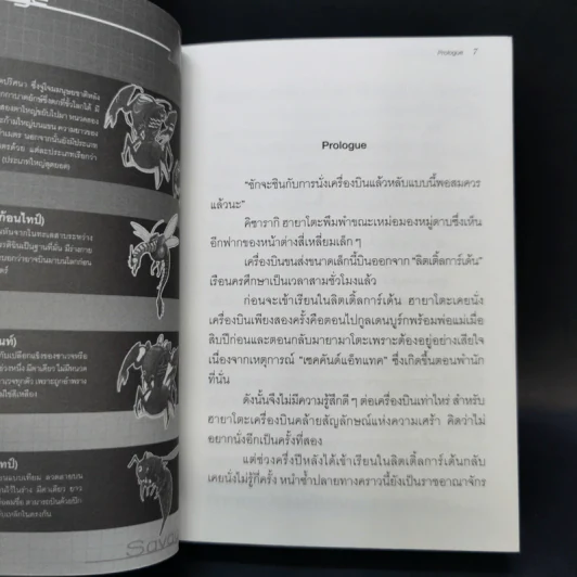นิยาย ฮันเดรด Hundred เล่ม 1-7 รูปที่ 21