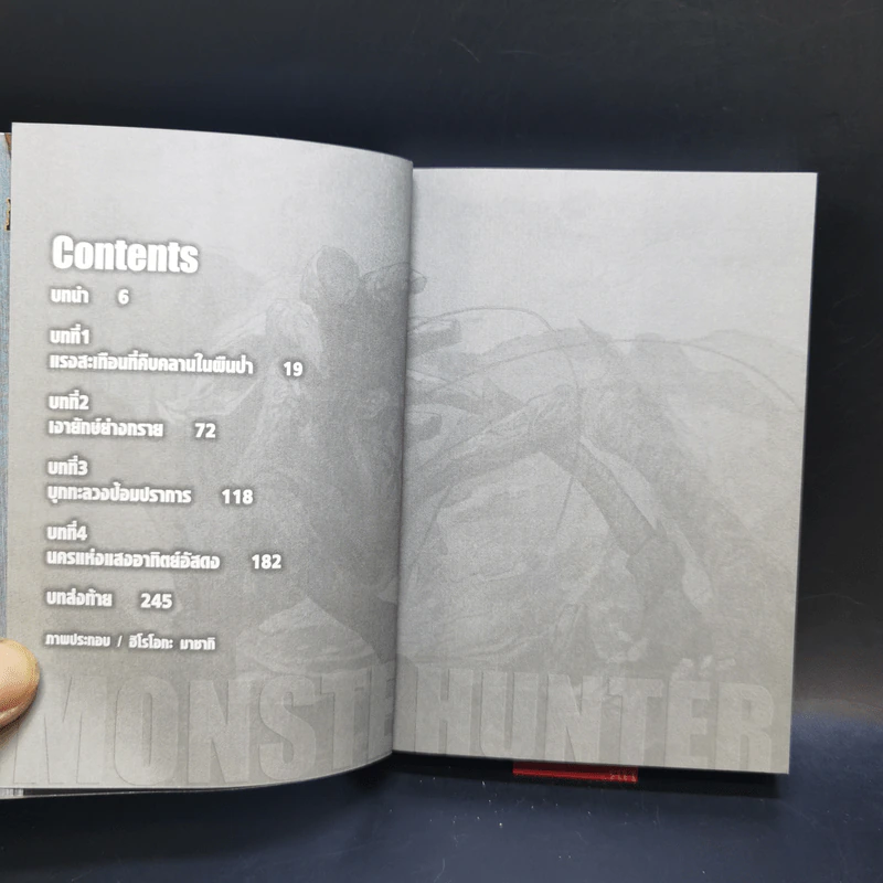 นิยาย Monster Hunter ผู้สืบทอดจิตวิญญาณแห่งนักล่า 5 เล่มจบ รูปที่ 14