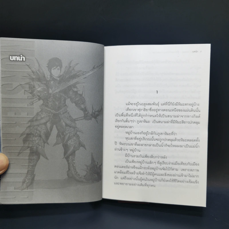 นิยาย Monster Hunter ผู้สืบทอดจิตวิญญาณแห่งนักล่า 5 เล่มจบ รูปที่ 21
