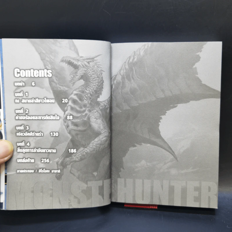 นิยาย Monster Hunter ผู้สืบทอดจิตวิญญาณแห่งนักล่า 5 เล่มจบ รูปที่ 20