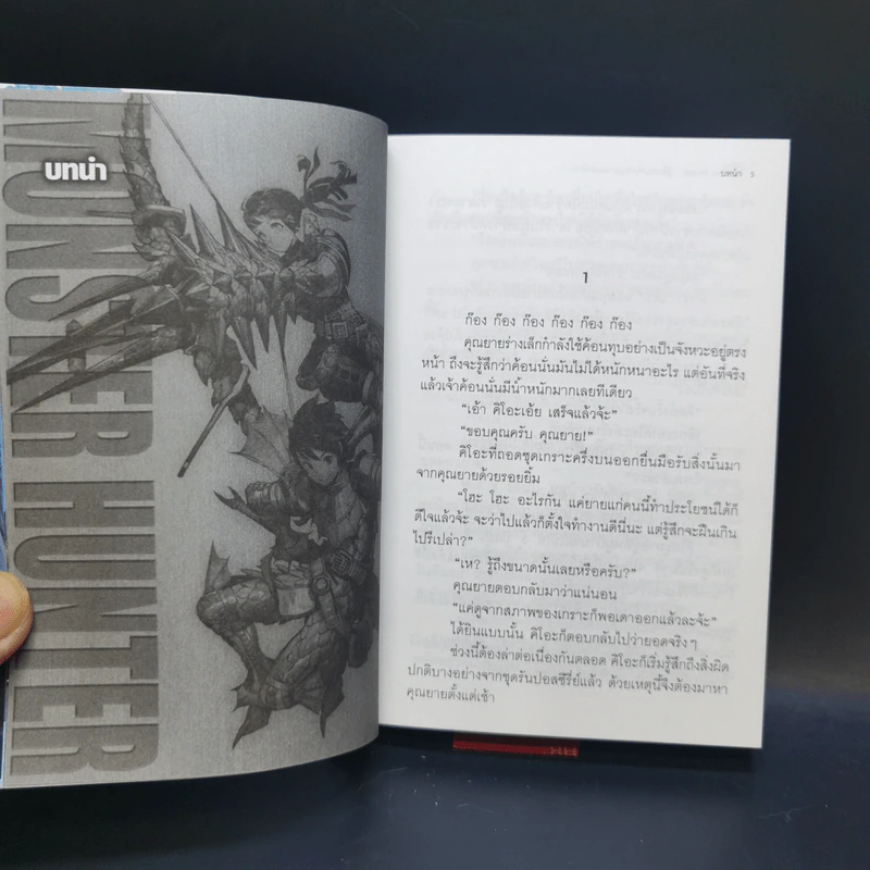 นิยาย Monster Hunter ผู้สืบทอดจิตวิญญาณแห่งนักล่า 5 เล่มจบ รูปที่ 12