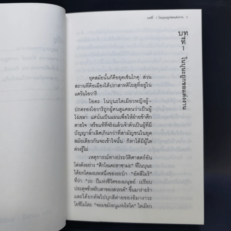 จอมนางอหังการ โอดะ โนบุนะ เล่ม 1-2 รูปที่ 10