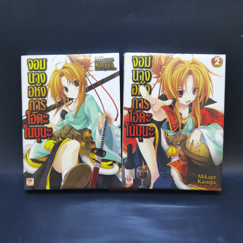 จอมนางอหังการ โอดะ โนบุนะ เล่ม 1-2 รูปที่ 1