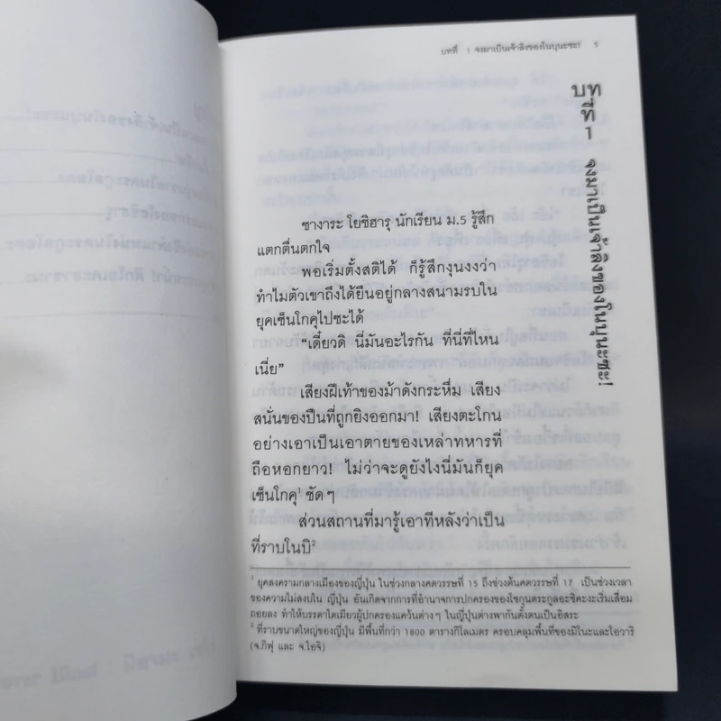 จอมนางอหังการ โอดะ โนบุนะ เล่ม 1-2 รูปที่ 8