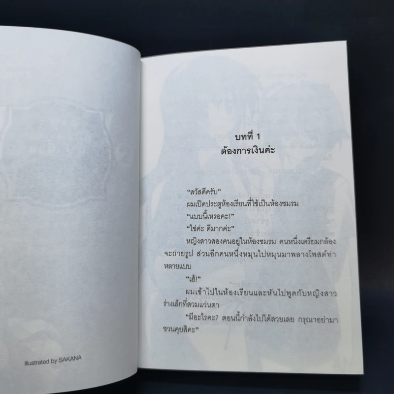 ฮารุกะกับชมรมซ่าท้าผีเฮี้ยน เล่ม 1-3 รูปที่ 11