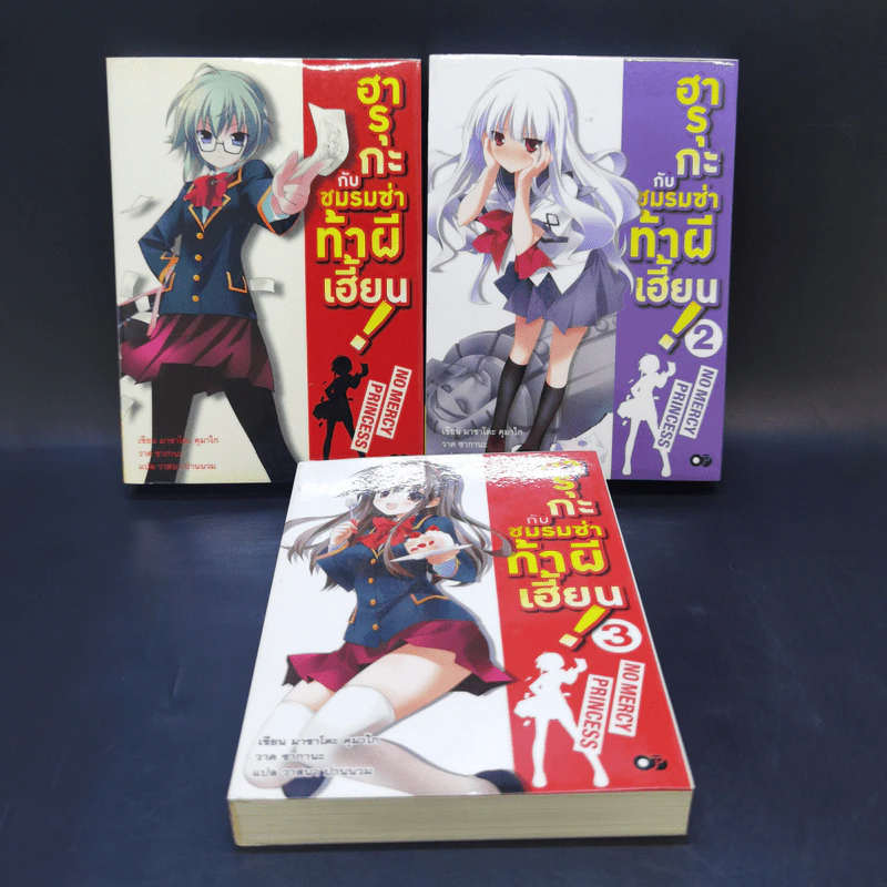 ฮารุกะกับชมรมซ่าท้าผีเฮี้ยน เล่ม 1-3 รูปที่ 1