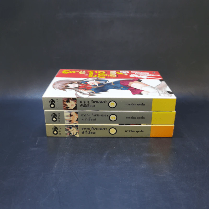 ฮารุกะกับชมรมซ่าท้าผีเฮี้ยน เล่ม 1-3 รูปที่ 2