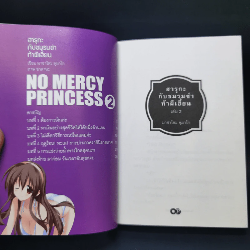 ฮารุกะกับชมรมซ่าท้าผีเฮี้ยน เล่ม 1-3 รูปที่ 10