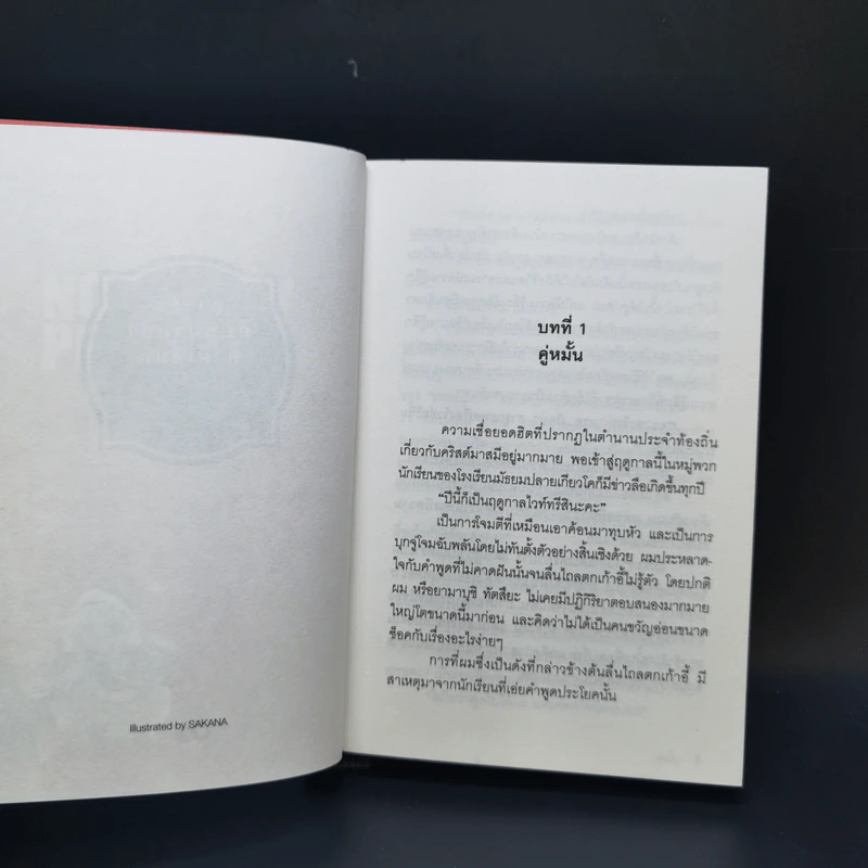 ฮารุกะกับชมรมซ่าท้าผีเฮี้ยน เล่ม 1-3 รูปที่ 14
