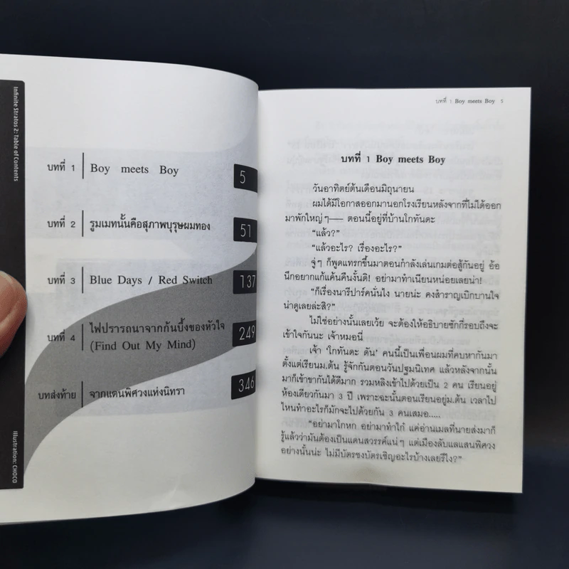 ปฏิบัติการรักจักรกลทะยานฟ้า เล่ม 1-2 รูปที่ 8