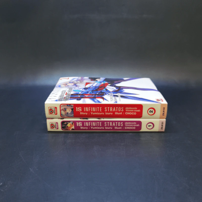 ปฏิบัติการรักจักรกลทะยานฟ้า เล่ม 1-2 รูปที่ 2