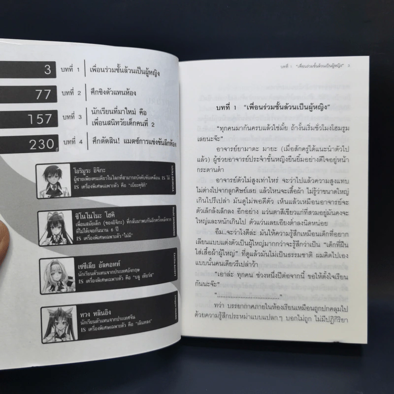 ปฏิบัติการรักจักรกลทะยานฟ้า เล่ม 1-2 รูปที่ 7