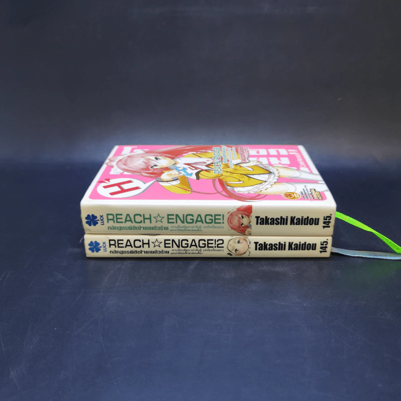 Reach Engage! หลักสูตรพิชิตใจยัยตัวร้าย เล่ม 1-2 รูปที่ 2