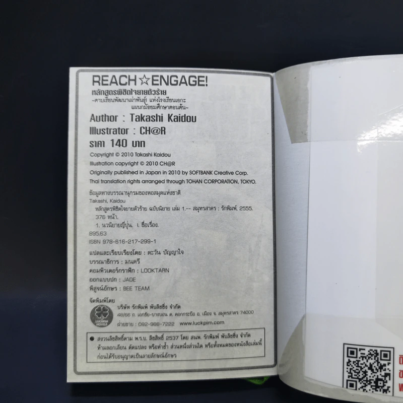 Reach Engage! หลักสูตรพิชิตใจยัยตัวร้าย เล่ม 1-2 รูปที่ 12