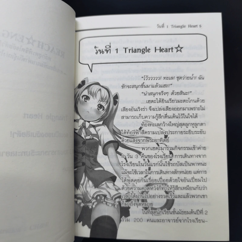 Reach Engage! หลักสูตรพิชิตใจยัยตัวร้าย เล่ม 1-2 รูปที่ 8