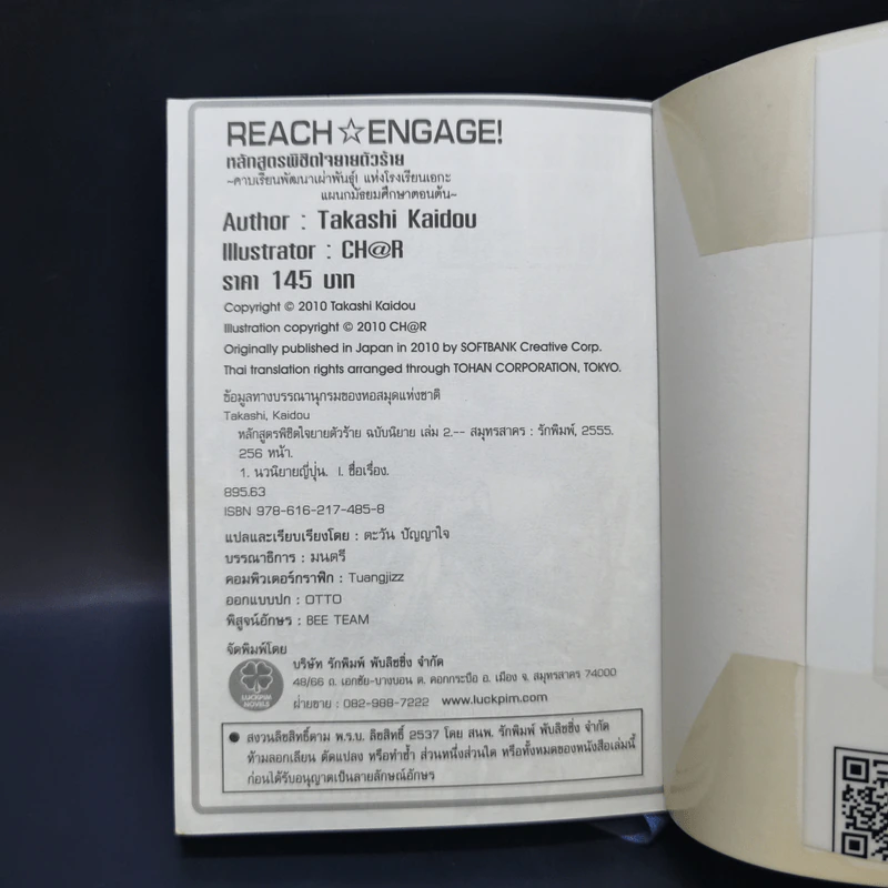 Reach Engage! หลักสูตรพิชิตใจยัยตัวร้าย เล่ม 1-2 รูปที่ 9
