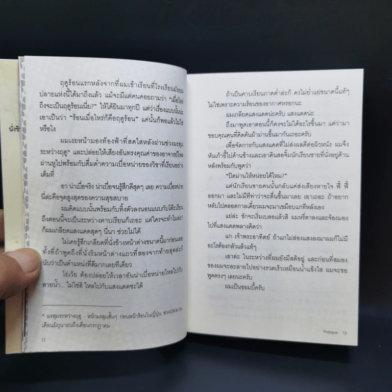 เจ้านี่เหรอซอมบี้? เล่ม 1-2 รูปที่ 8