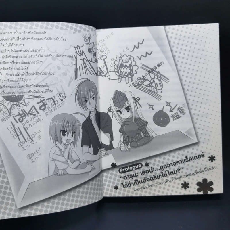 เจ้านี่เหรอซอมบี้? เล่ม 1-2 รูปที่ 10
