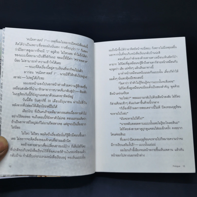 เจ้านี่เหรอซอมบี้? เล่ม 1-2 รูปที่ 11