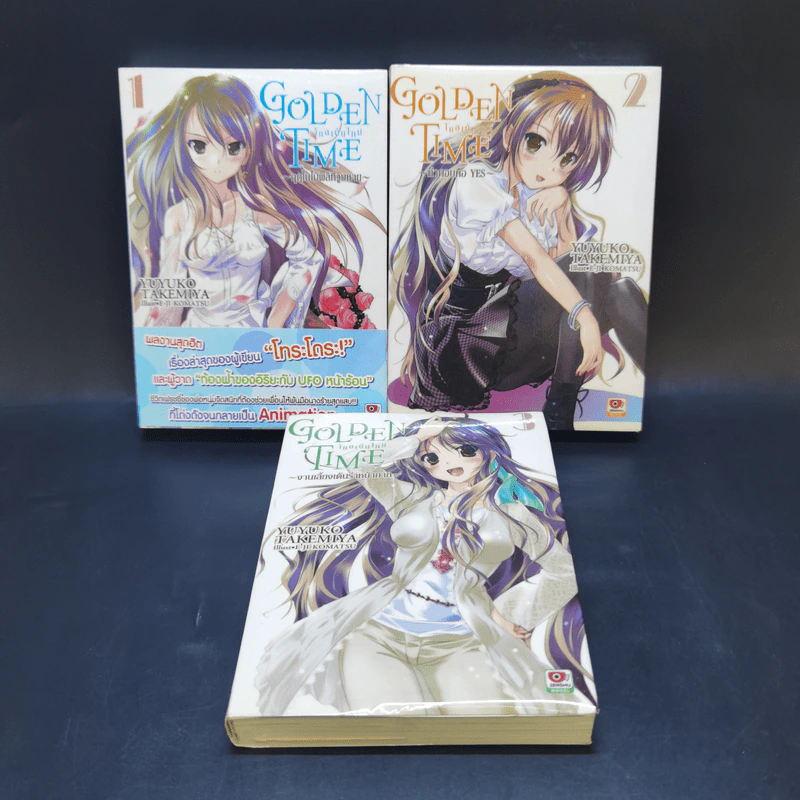 Golden Time เล่ม 1-3 รูปที่ 1