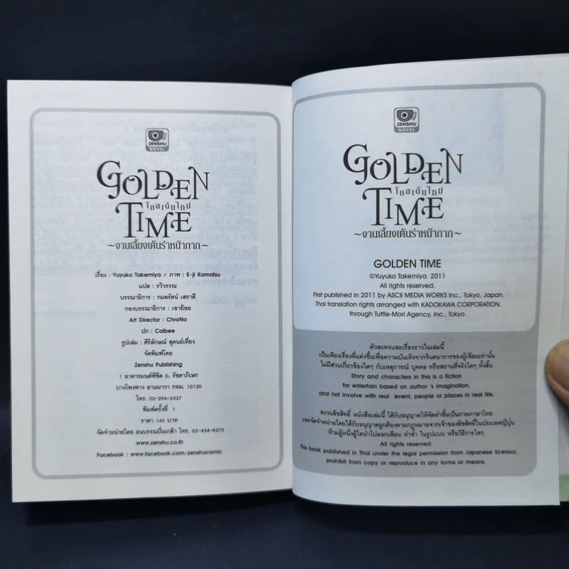 Golden Time เล่ม 1-3 รูปที่ 13
