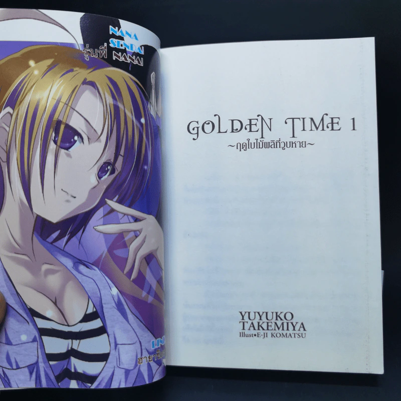 Golden Time เล่ม 1-3 รูปที่ 7
