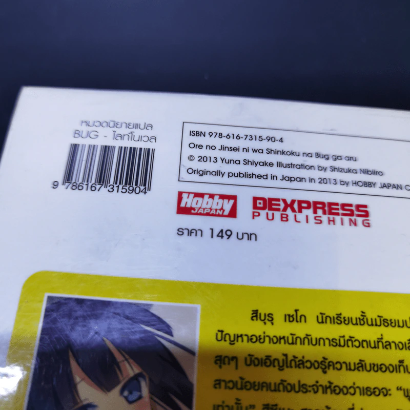 ชีวิตติด BUG กับ รักของนายจืดจาง รูปที่ 11