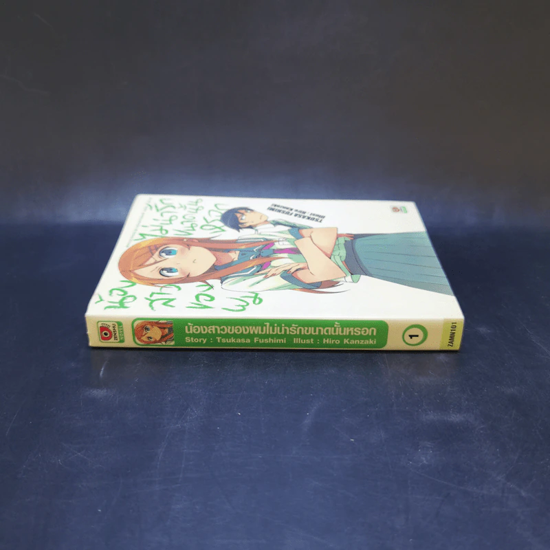 น้องสาวของผมไม่น่ารักขนาดนั้นหรอก เล่ม 1 รูปที่ 3