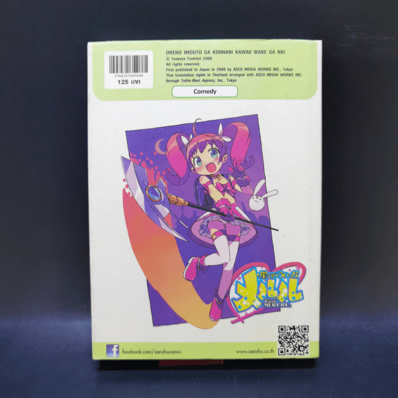 น้องสาวของผมไม่น่ารักขนาดนั้นหรอก เล่ม 1 รูปที่ 2