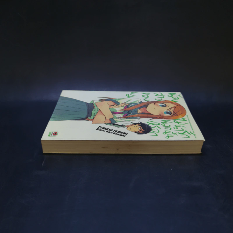 น้องสาวของผมไม่น่ารักขนาดนั้นหรอก เล่ม 1 รูปที่ 5