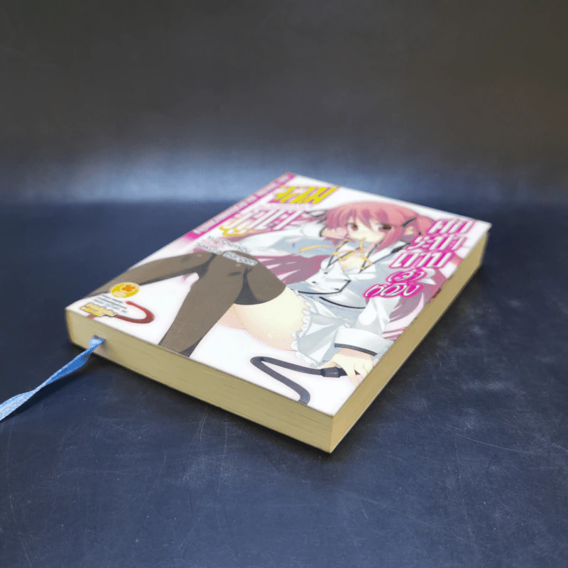 ศึกระบำดาบเจ้าหญิงจอมภูต เล่ม 1 รูปที่ 7