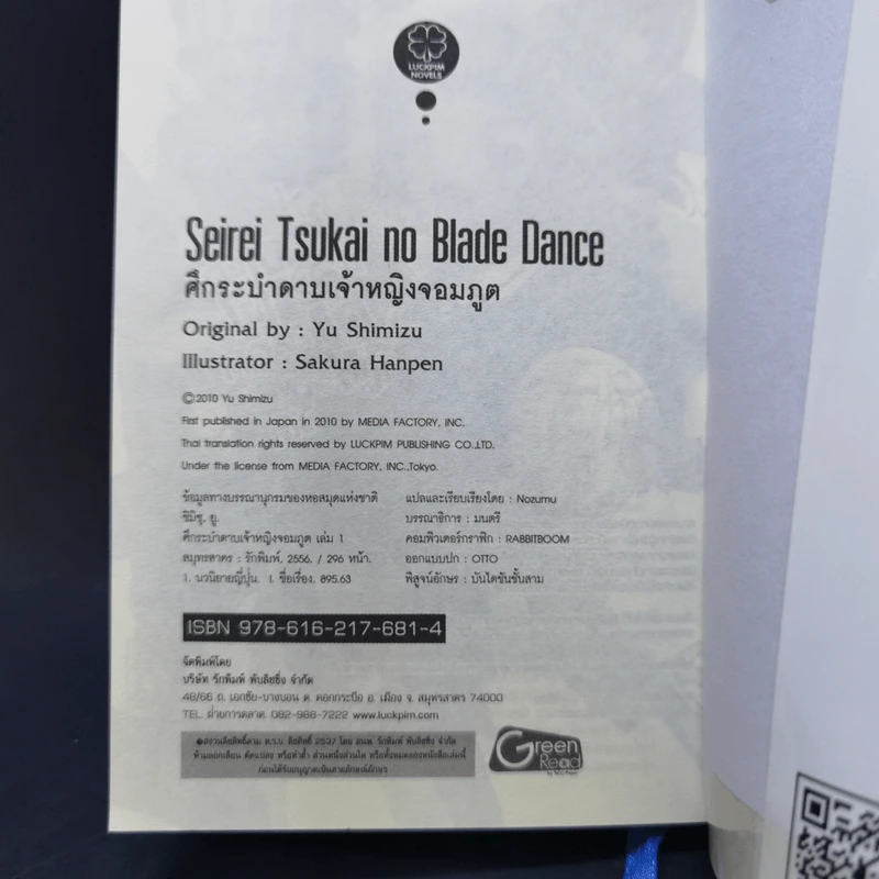 ศึกระบำดาบเจ้าหญิงจอมภูต เล่ม 1 รูปที่ 11