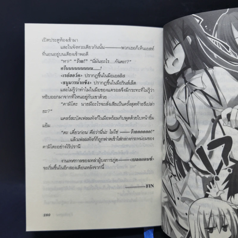 ศึกระบำดาบเจ้าหญิงจอมภูต เล่ม 1 รูปที่ 10