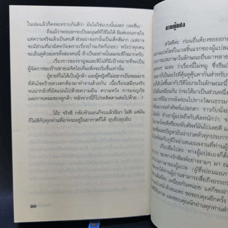 จอมมารสุดซ่าส์กับผู้กล้าร้านสะดวกซื้อ เล่ม 1 รูปที่ 10