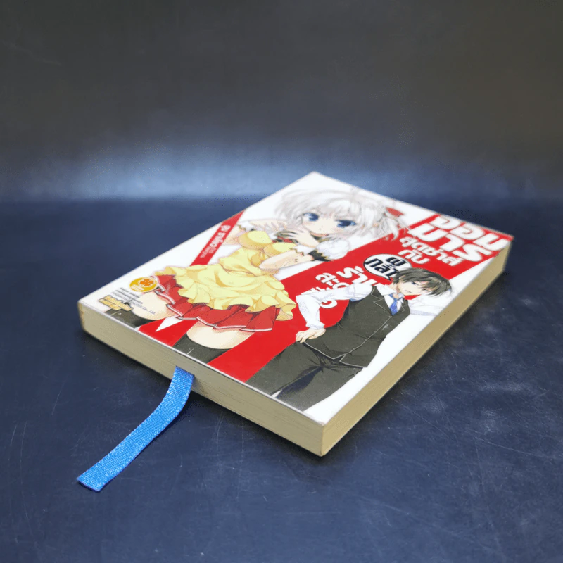 จอมมารสุดซ่าส์กับผู้กล้าร้านสะดวกซื้อ เล่ม 1 รูปที่ 7
