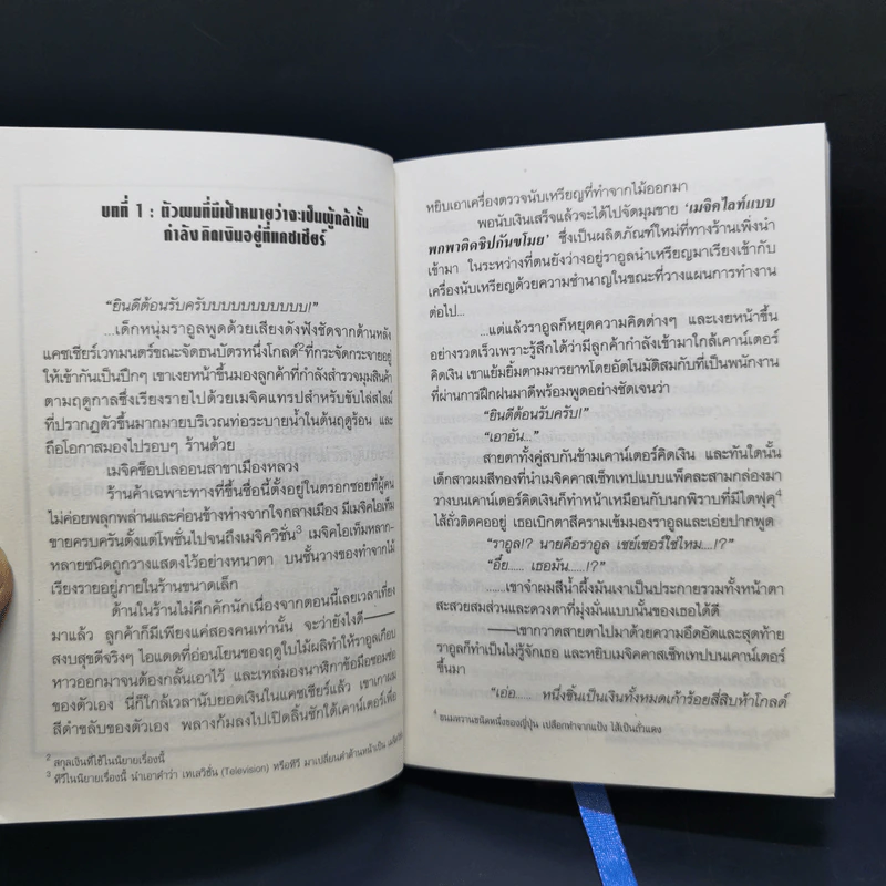 จอมมารสุดซ่าส์กับผู้กล้าร้านสะดวกซื้อ เล่ม 1 รูปที่ 9