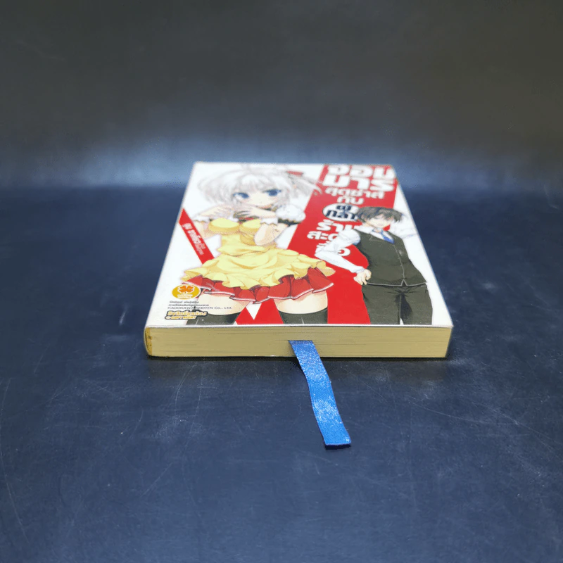 จอมมารสุดซ่าส์กับผู้กล้าร้านสะดวกซื้อ เล่ม 1 รูปที่ 4